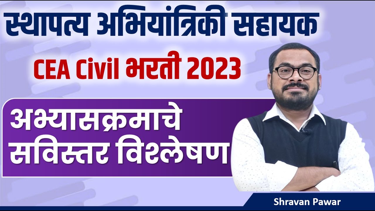 zp bharti 2023 | jilha parishad bharti 2023 | अभ्यासक्रमाचे सविस्तर विश्लेषण | CEA Civil Bharti 2023