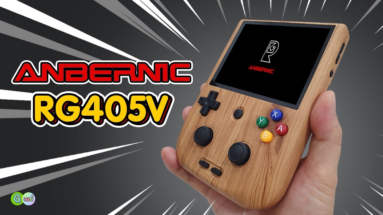 เครื่องเล่นเกมมือถือ ANBERNIC RG405V แค่เห็นก็ซื้อแล้ว