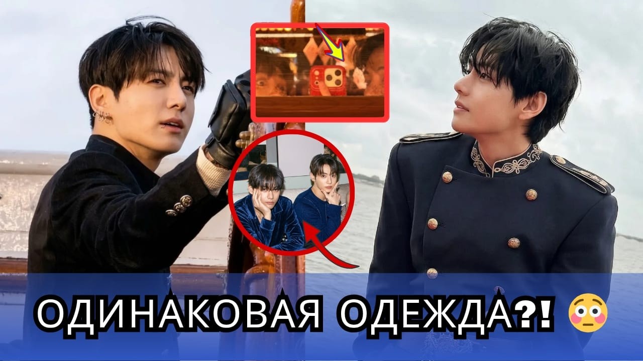 Шок фанатов ARMY! 😱 Тэкук был пойман в одинаковой одежде на тайном свидании!