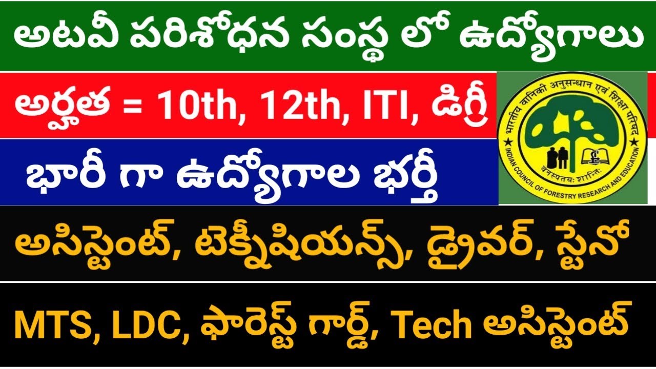 TFRI recruitment 2019 || TRFI recruitmnt for Forest guard MTS LDC Assistant steno technician driver