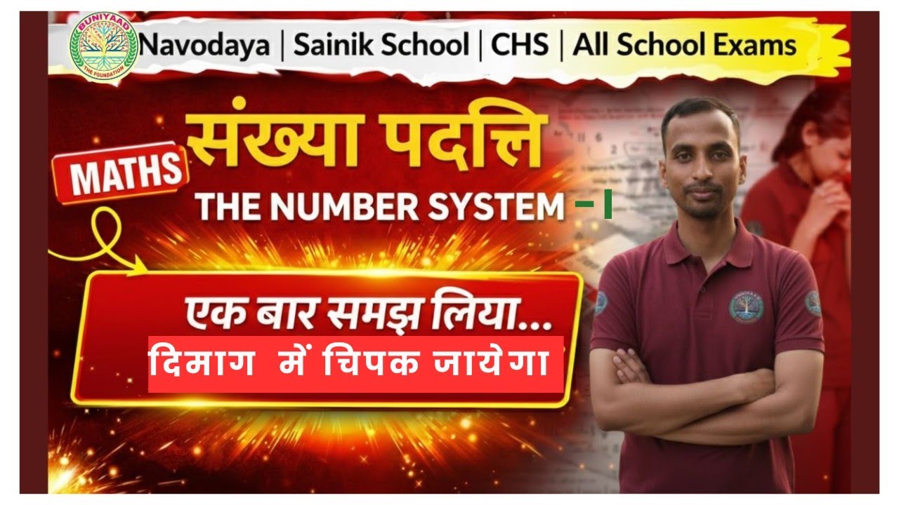 NAVODAYA BATCH / MATHS / LEC - 01 / NUMBER SYSTEM : Part - I