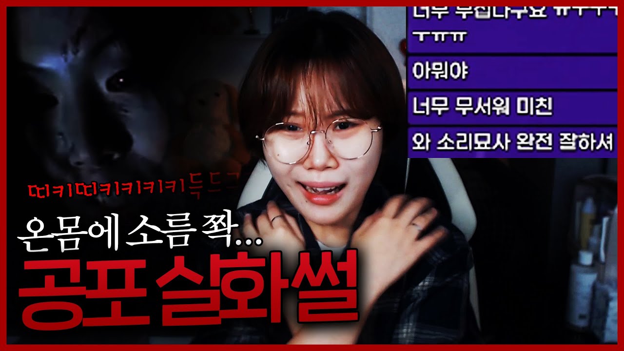 100% 제 실화만 모았습니다. 제대로 모시겠습니다. [무서운 이야기]