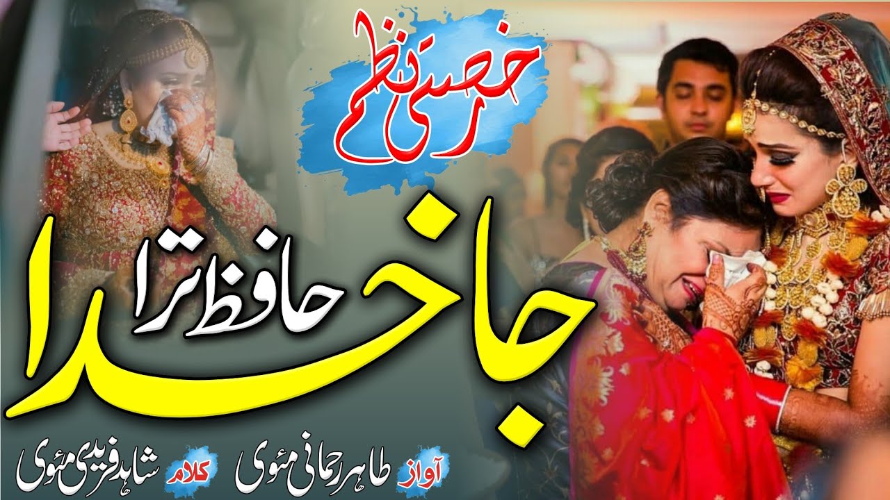 Rukhsati Nazm | Ka Khuda Hafiz Tera | Tahir Rahmani Mauvi #rukhsati  By Updated Mushaira