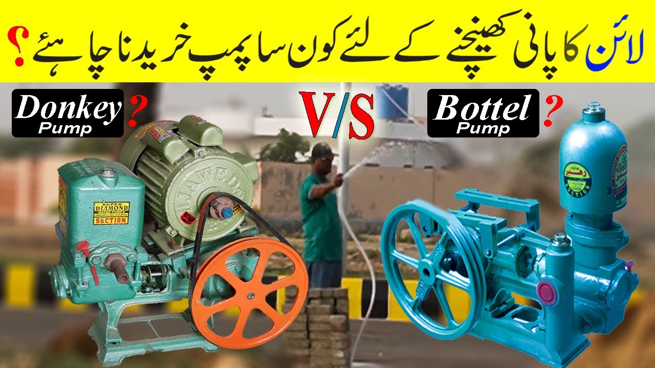 Bottle Pump V/s Donkey pump Complete Guide Line || Bottle Pump || Betel Pump Time Counting / Mr raza
