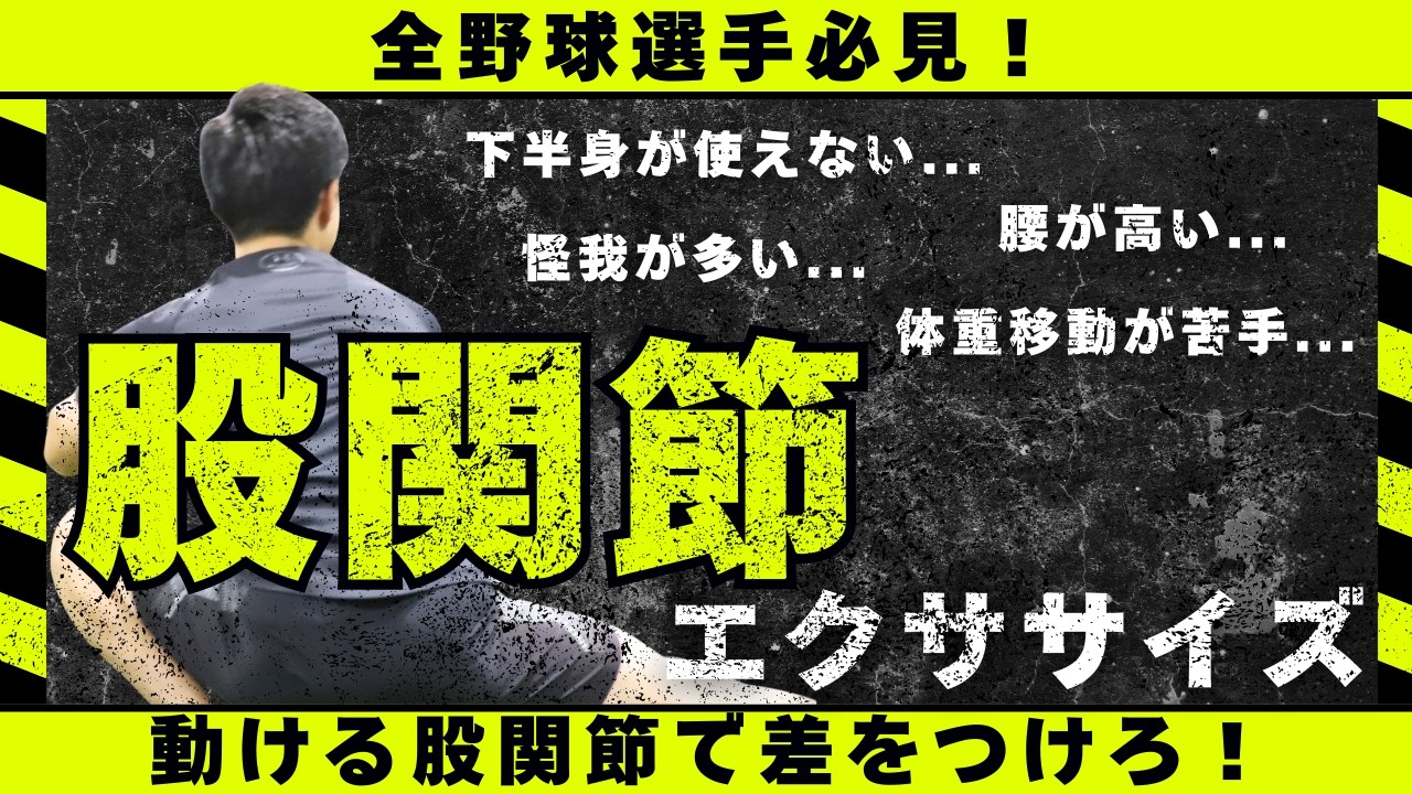 股関節エクササイズ三選