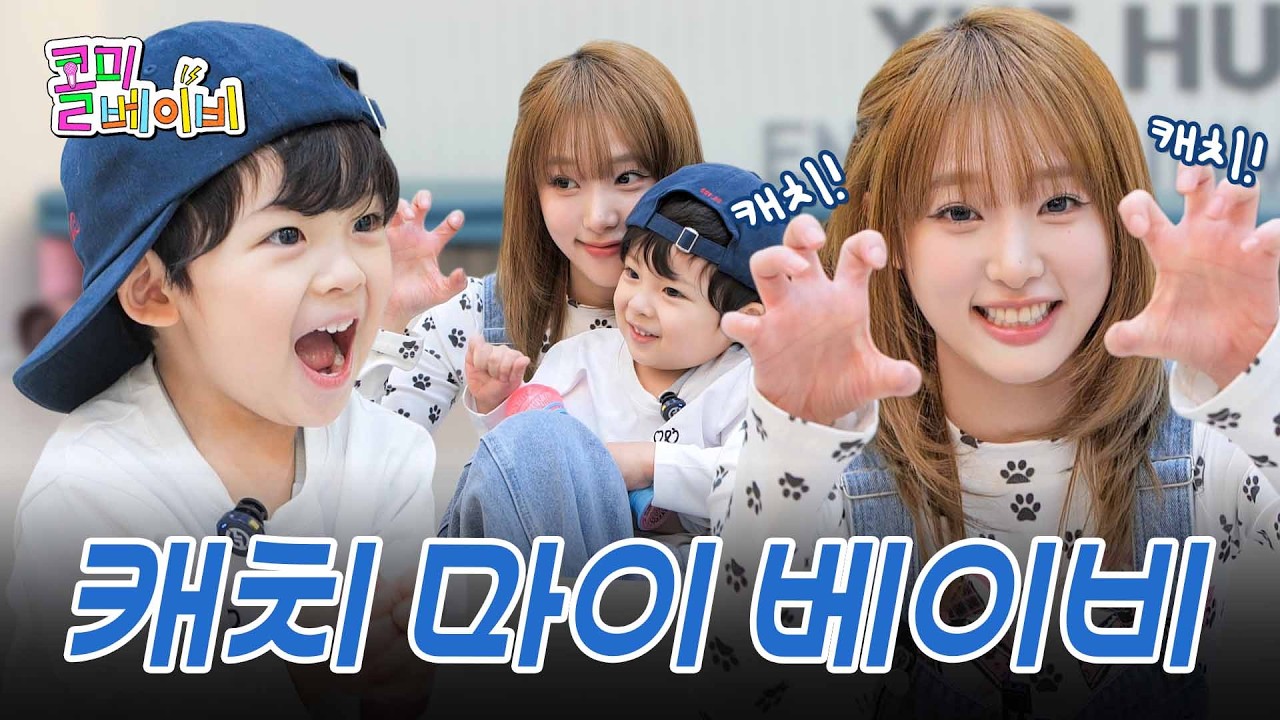 유이진 데뷔하자. 너 재능 있어 | 예나 | 콜미베이비 EP.24