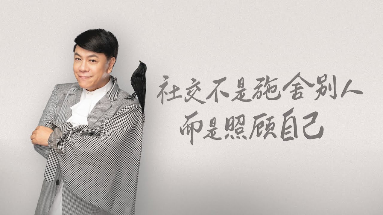 【谈心社 · 蔡康永】生命没什么道理可言