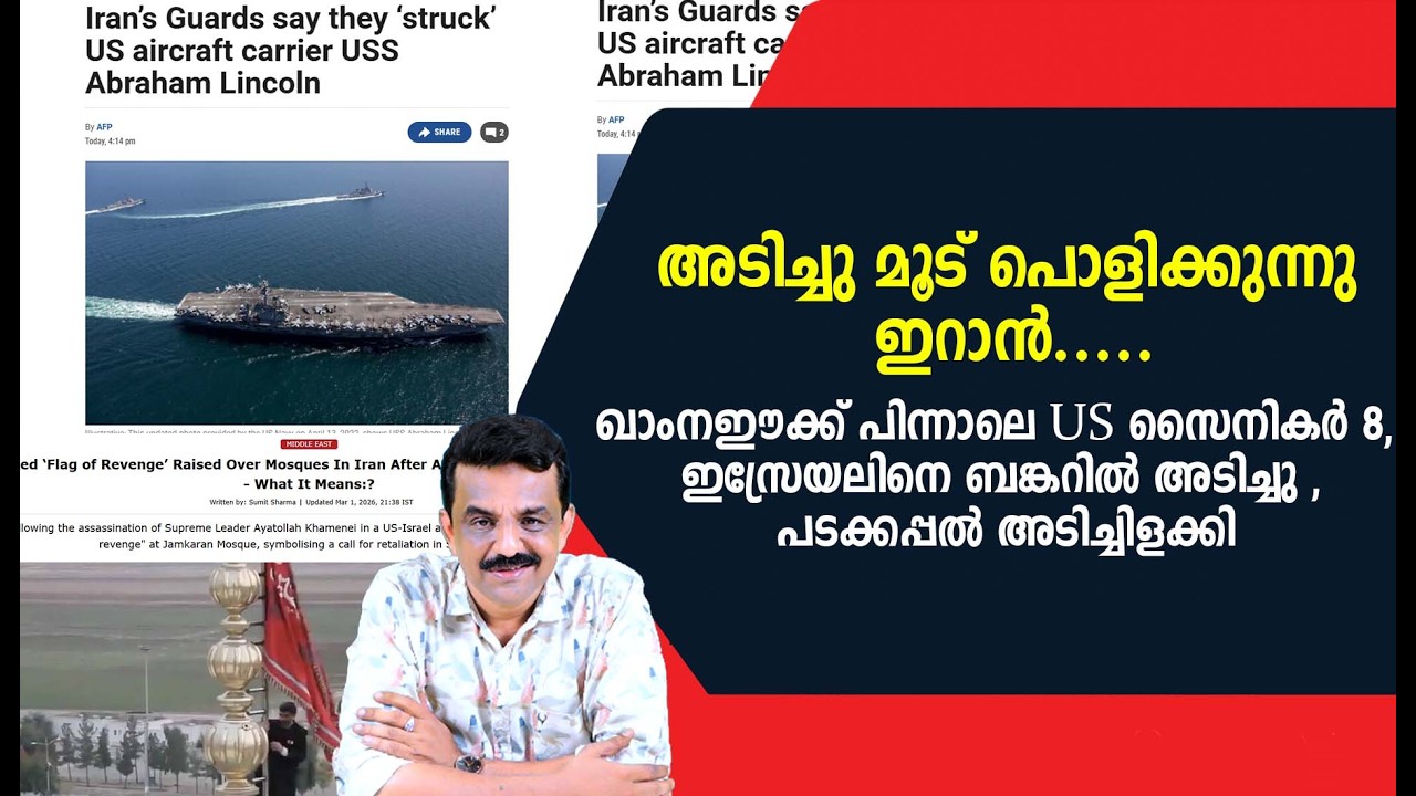 അടിച്ചു മൂട് പൊളിക്കുന്നു ഇറാൻ .....ഖാംനഈക്ക് പിന്നാലെ US സൈനികർ 8, ഇസ്രേയലിനെ ബങ്കറിൽ അടിച്ചു ,