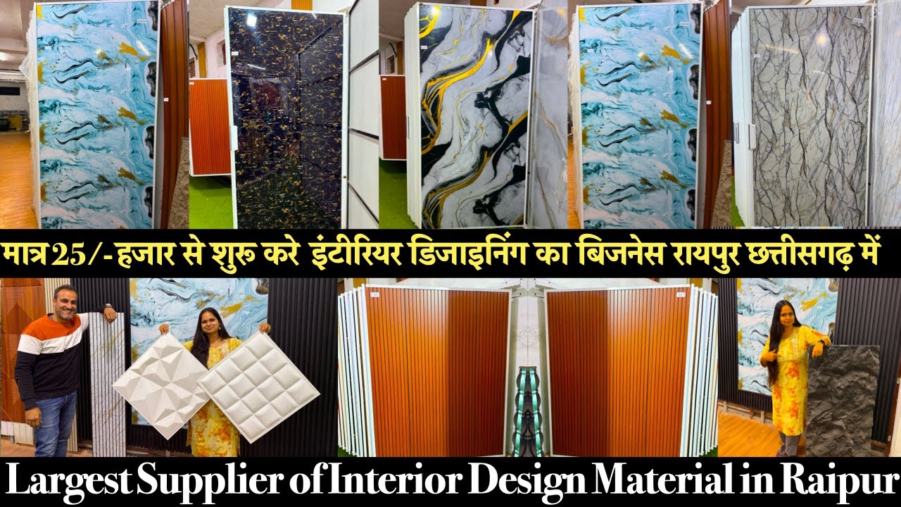 मात्र 25/- हजार से शुरू इंटीरियर डिजाइनिंग बिजनेस | Business Ideas For Interior Designers in Raipur