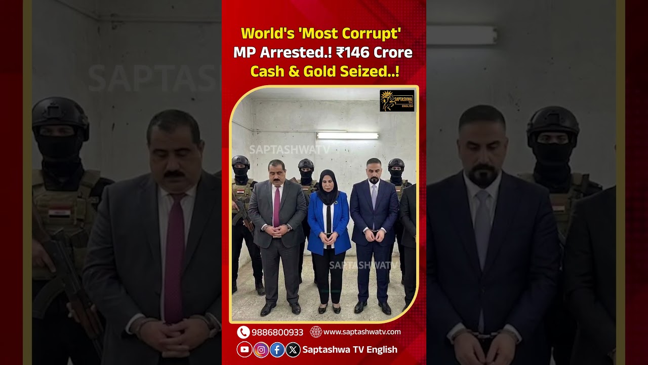 World's 'Most Corrupt' MP Arrested.! ₹146 Crore Cash & Gold Seized..!
