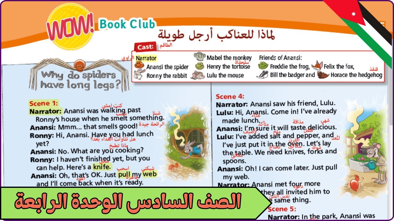 سادس &ndash; صفحة 46 &ndash; Why Do Spiders Have Long Legs? &ndash; الوحدة الرابعة