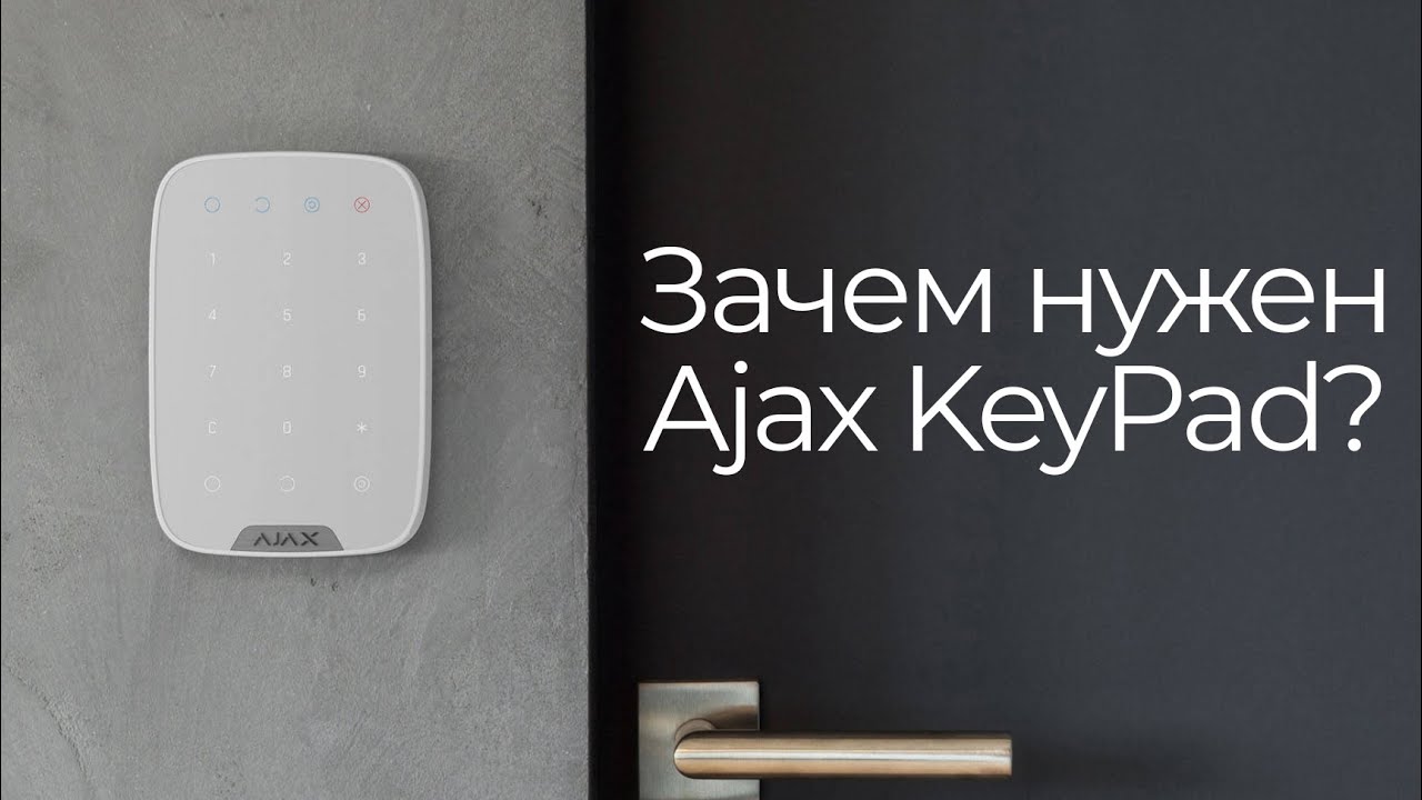 Как работает Ajax KeyPad? Где используется клавиатура Аякс? В чем особенность? Обзор от Secur.ua