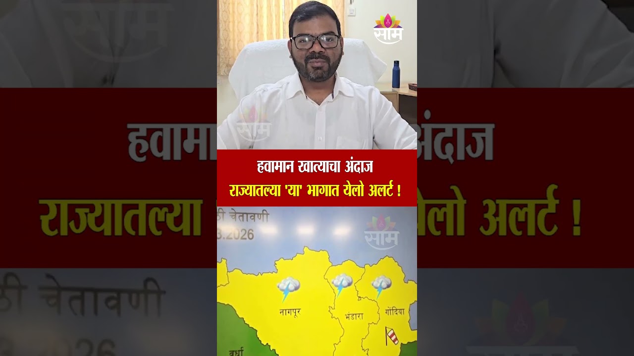 हवामान खात्याचा अंदाज राज्यातल्या 'या' भागात येलो अलर्ट! | Maharashtra weather update | yellow alert
