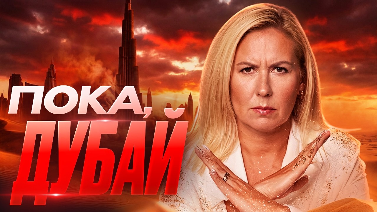 ПЕРЕДУМАЛА ЖИТЬ В ДУБАЕ (и ни разу не пожалела!)
