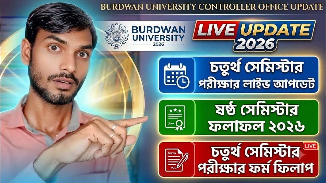 বর্ধমান বিশ্ববিদ্যালয় চতুর্থ সেমিস্টার পরীক্ষার তারিখ 2026 | ষষ্ঠ সেমিস্টার পরীক্ষার রেজাল্ট 2026 