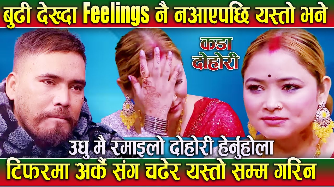 Budi Dekhda Feelings Nai aayena vanepachi Sitaram Vs Kasam Rani Viral Live Dohori song New Lok Dohor