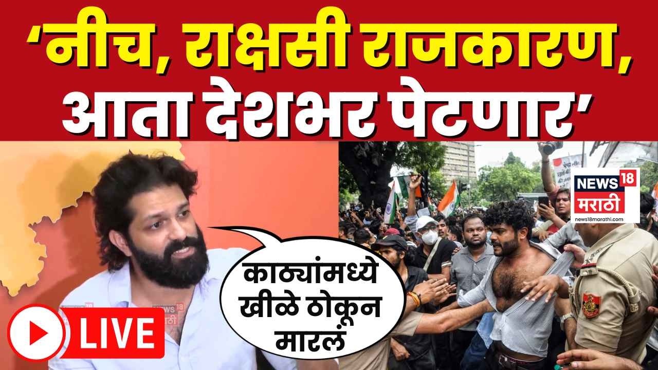 Amit Thackeray LIVE | Abhijeet Dipke यांच्या आंदोलनावरून भाजपवर भडकले | N18L