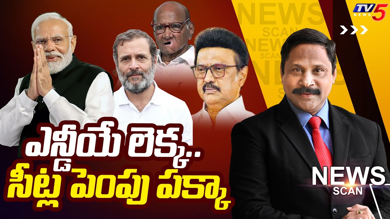 LIVE : డీలిమిటేషన్ ఖాయమే...News Scan Debate With Vijay Ravipati | Telangana Politics | TV5 News