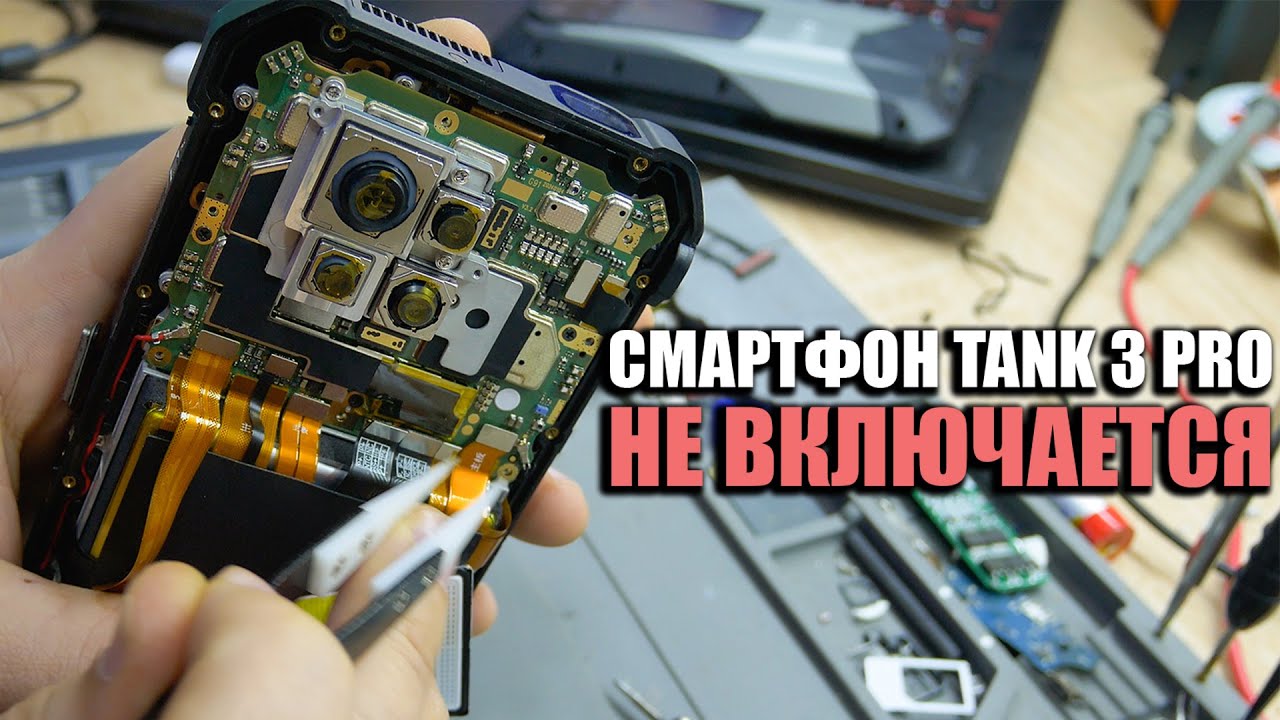 Перестал включаться Unihertz 8849 TANK 3 PRO, ищем проблему, но это не просто