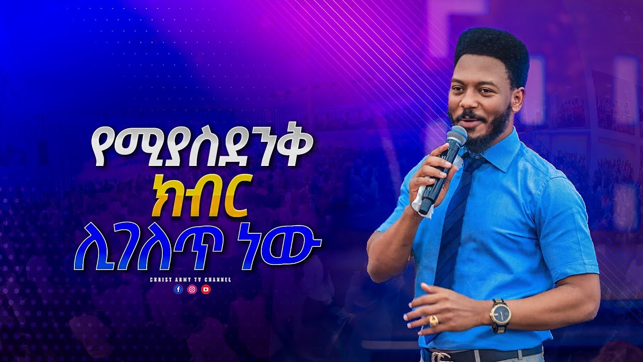 1740 የሚያስደንቅ ክብር ሊገለጥ ነው - Amazing glory is about revealed - ነብይ ኢዩ ጩፋ - Prophet Eyu Chufa