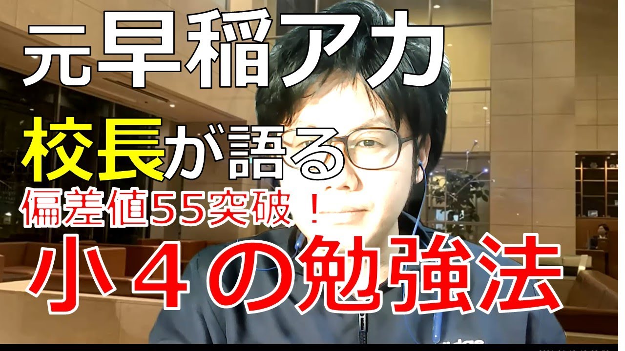 早稲アカで偏差値55突破！新小４の勉強法part1 予習シリーズの使い方