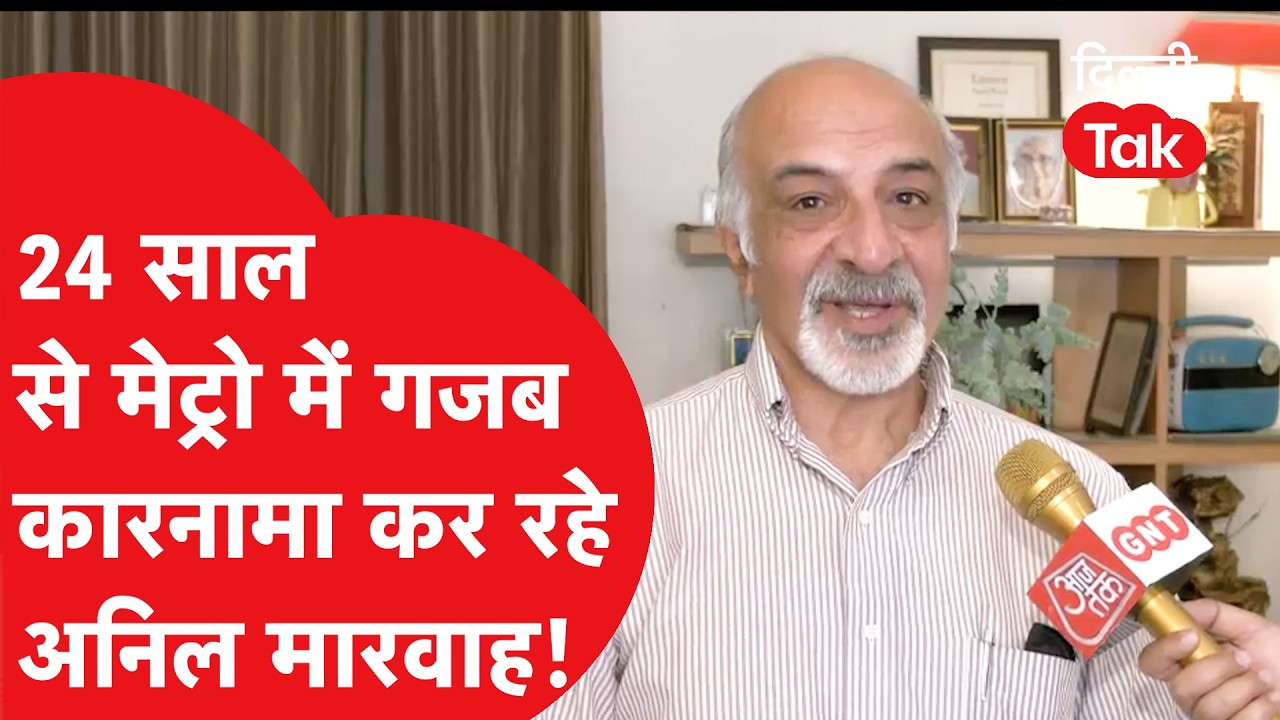 Metro Report:24 सालों का जुनून! दिल्ली मेट्रो के हर रूट पर पहली सवारी करने वाले Anil Marwah की कहानी