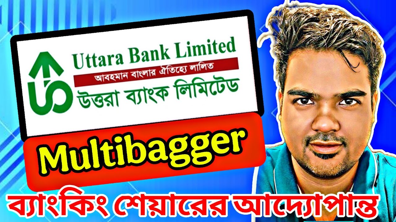 Uttara bank limited উত্তরা ব্যাংক লিমিটেড  শেয়ার বাজারের multi bagger stock 
