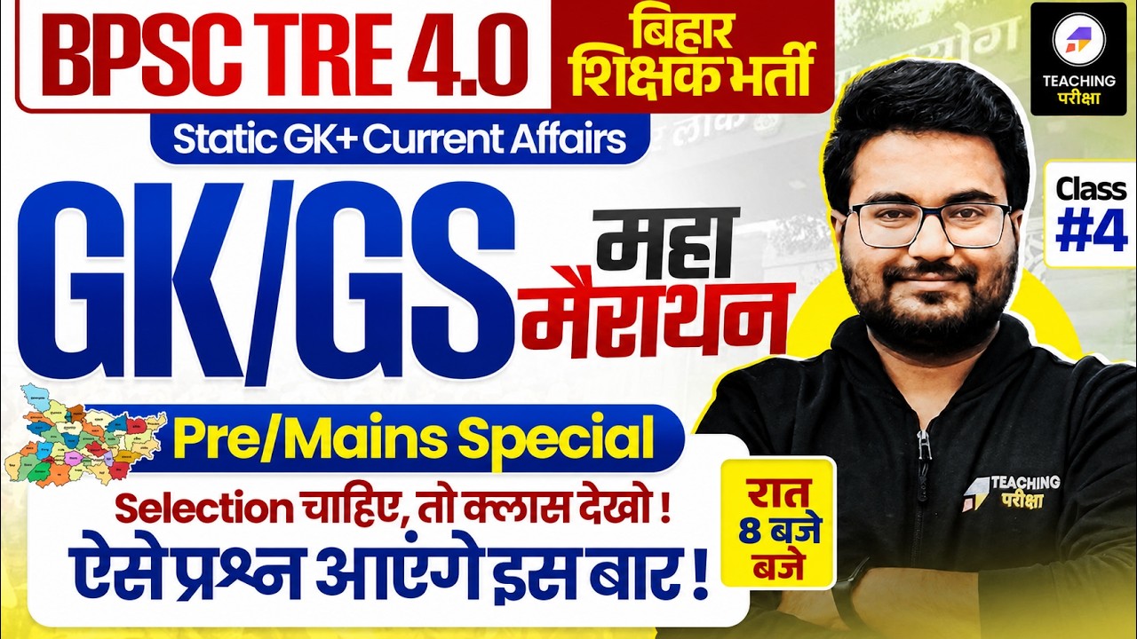 BPSC TRE 4.0 GK GS Marathon Class | BPSC Teacher Pre & Mains Special GK GS Marathon by Danish Sir