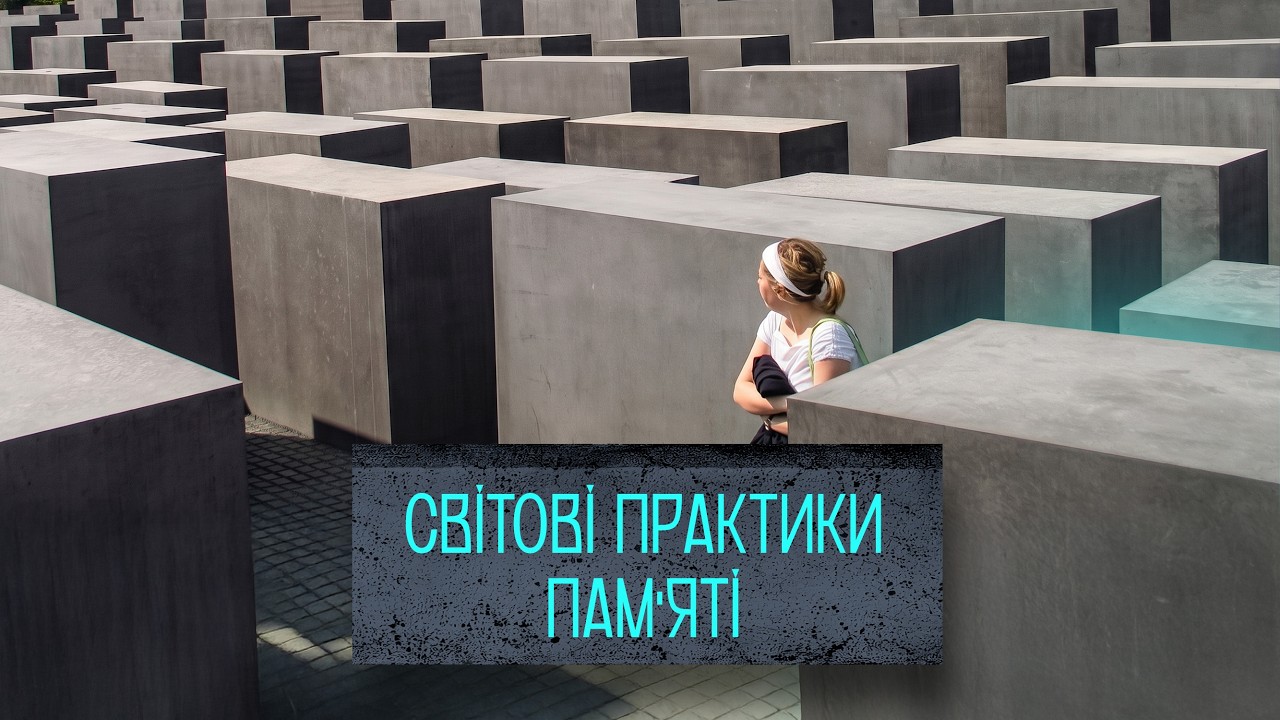 Як сучасний світ вшановує втрати: практики пам&rsquo;яті, які варто перейняти
