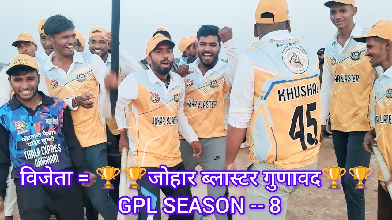 🏆 जोहार ब्लास्ट गुणावद 🏆 विजेता GPL SEASON 8 पूरा वीडियो एक बार जरूर देखें।।
