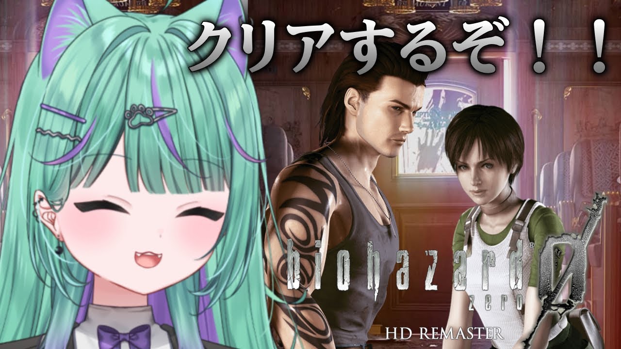 〖朝活┆ biohazard 0 〗シリーズ初見！バイオ9発売までに0~8やってみるぞ！〖日向りま┆vtuber〗