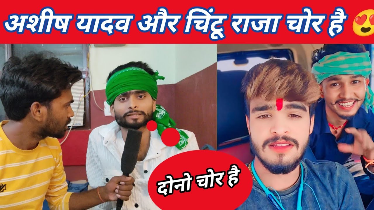 अशीष यादव और चिंटू राजा चोर है || Ranga Bhai Yadav Interview