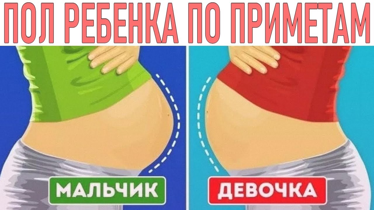 ПОЛ РЕБЕНКА | 9 странных способов определить пол будущего ребенка