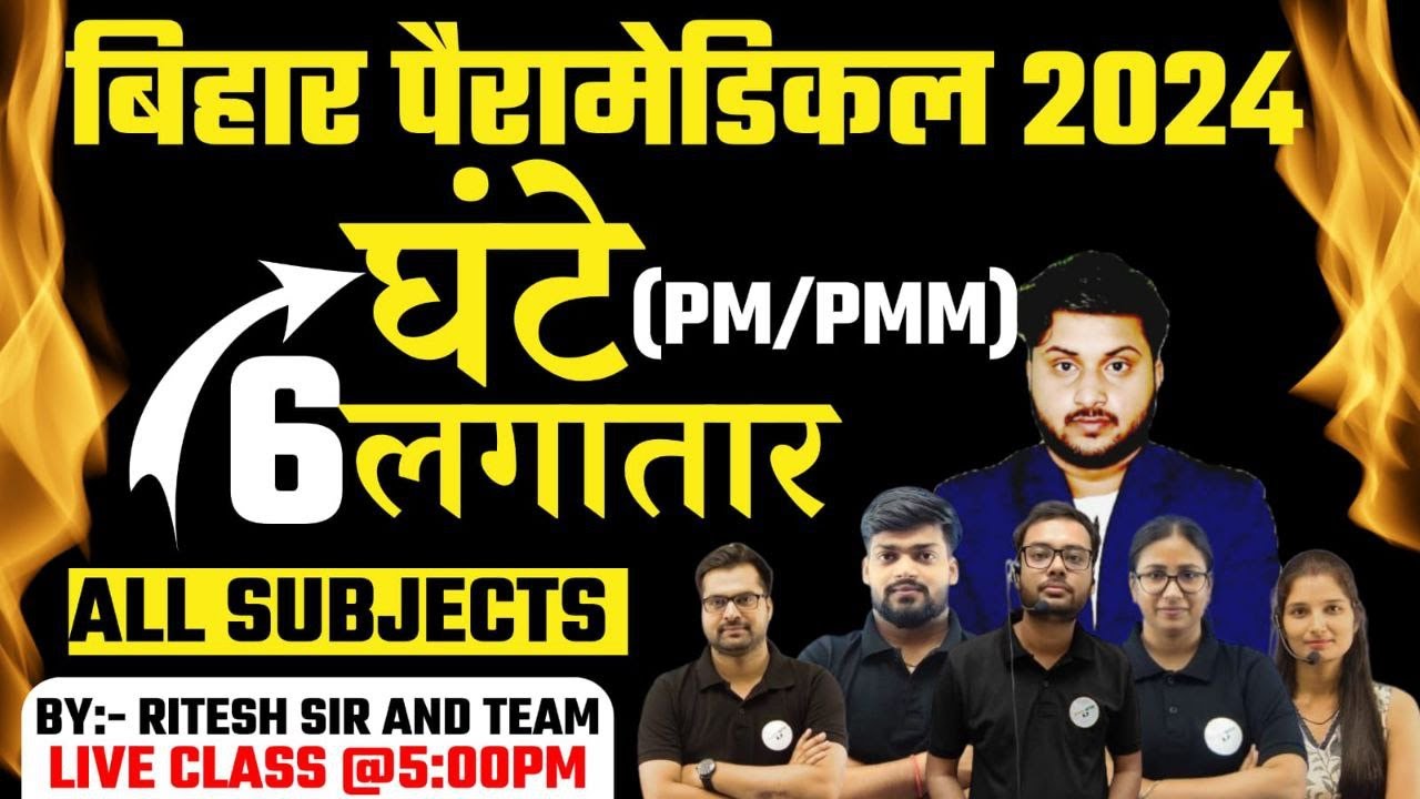Bihar paramedical All subject Question answer|| बिहार पैरामेडिकल महा मैराथन क्लास||