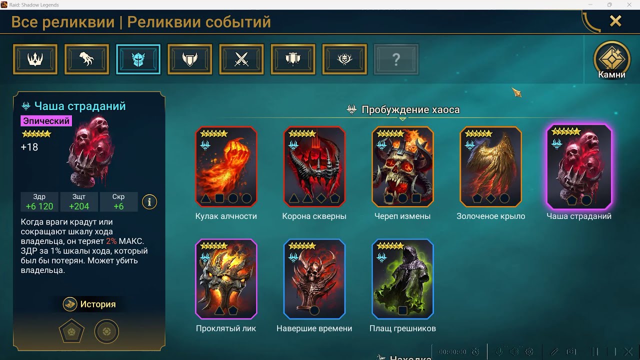 Не знаете с кем использовать реликвию Чаша Страданий? Я помогу вам засунуть её в нужного чемпиона!😄😎