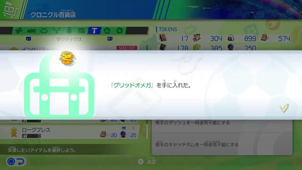 アプデ後の世界　クロニクルモードで思い出に浸る#27　※ネタバレ注意【イナズマイレブン 英雄たちのヴィクトリーロード】
