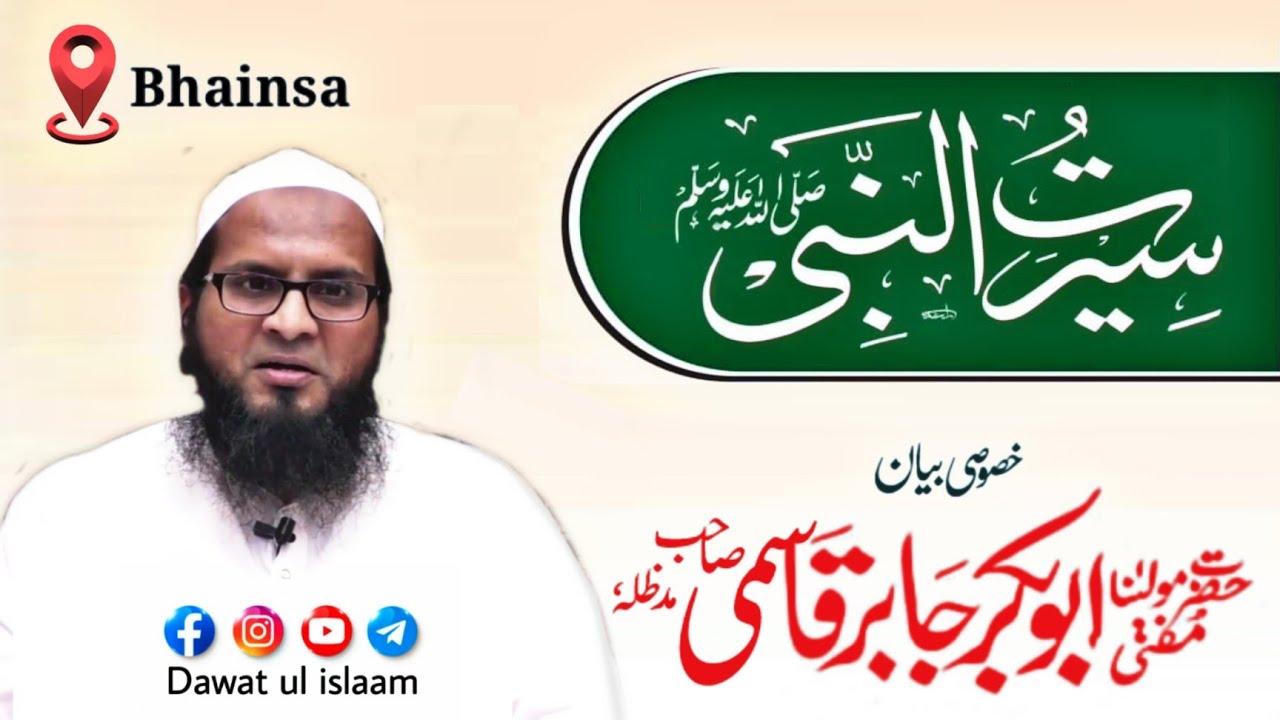 Seerat un Nabi 2022 || Bhainsa || Mufti Abubakar Jaber Qasmi Sahab