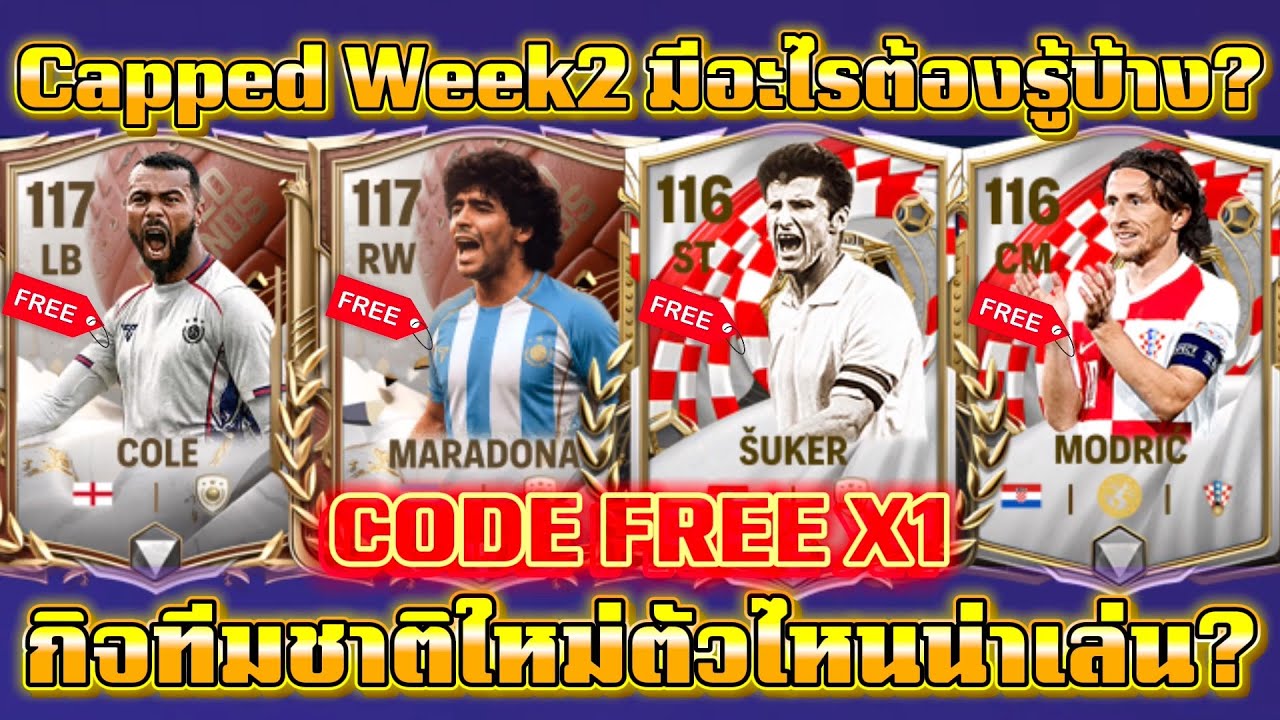 FC MOBILE: Capped Week2 เล่นยังไง? กิจทีมชาติใหม่ตัวไหนน่าเล่น และอื่นๆที่ต้องรู้ #fcmobile