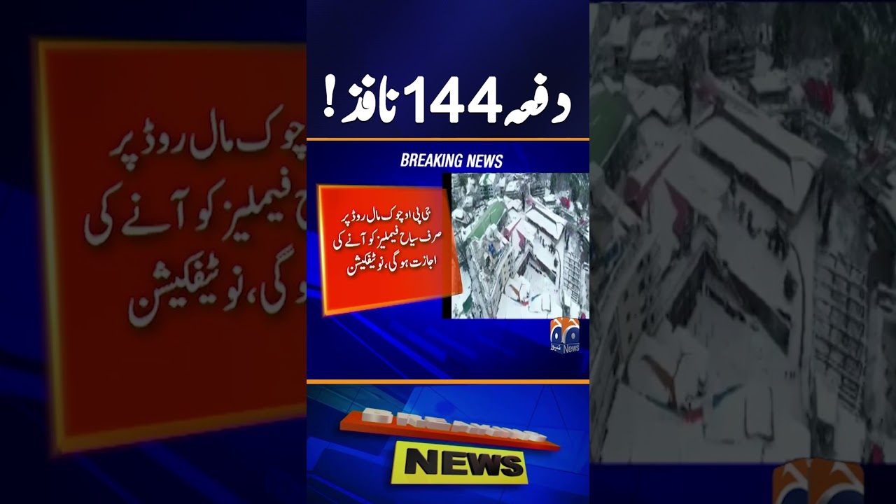 Section 144 Imposed in Murree Ahead of New Year - Geo News
