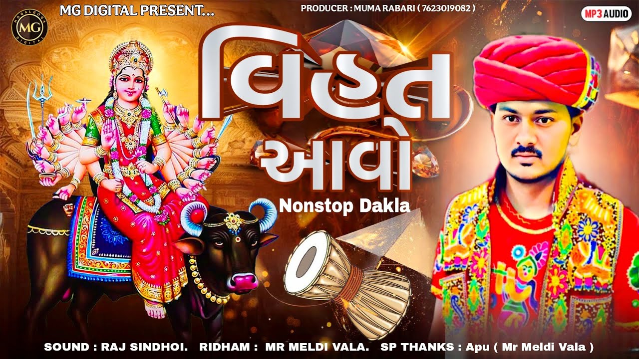 જે.કે.ટીંબા - વિહત આવો (  નોનસ્ટોપ ડાકલા ) | Vihat Maa Nonstop Dakla 2025 | Jk Timba @MGDIGITAL90