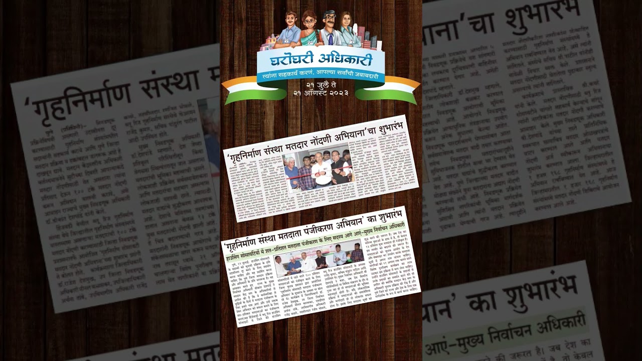 Housing Societies I CEO Maharashtra #viral #shortsvideo #youtubeshorts #shorts #news