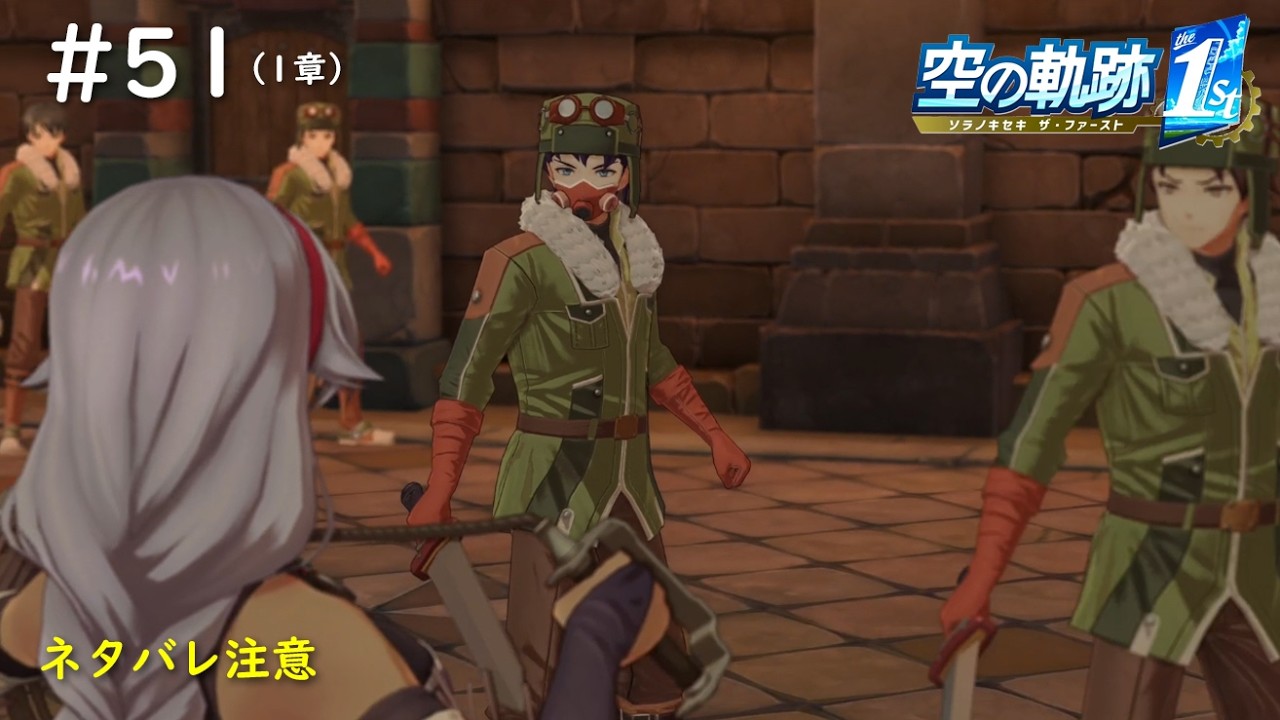 【空の軌跡 the 1st】#51　どこからって、入口から入ってきましたー！（1章：南街区の強盗事件3）