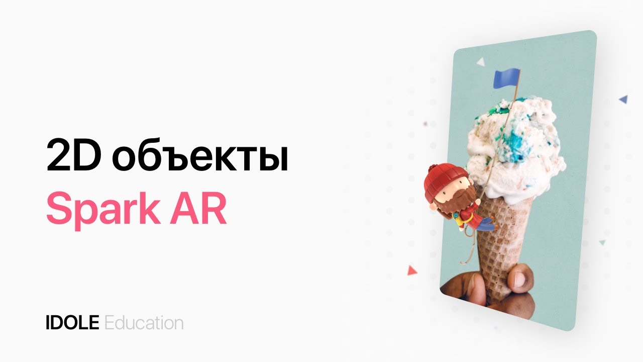 Работа с 2D объектами. Создание маски для Instagram с помощью Spark AR. ENG SUB.