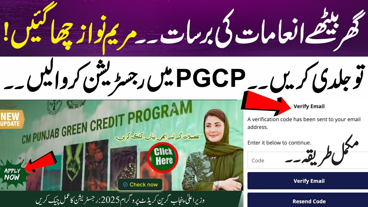 CM Punjab Green Credit Program 2025 &ndash; Go Green, Win Big | New Update