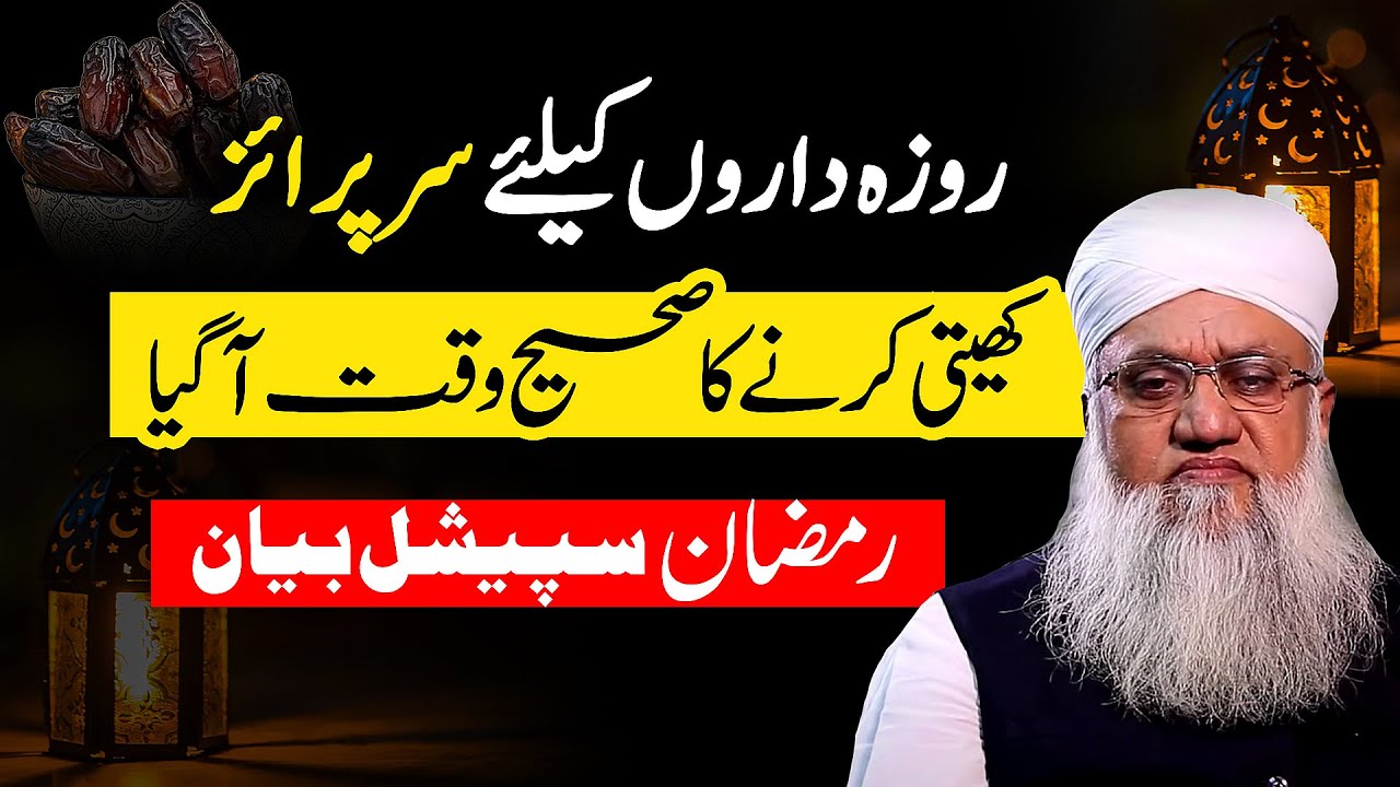 🌙 Ramzan Special Bayan | SURPRISE | Sajjad Nomani Bayan | Islamic Stream