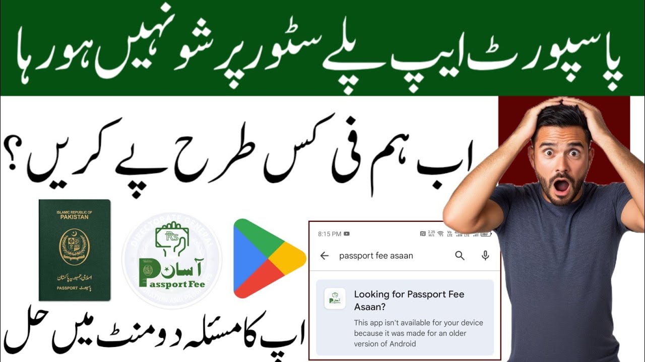 Passport Fee Asaan App Not Showing on Play Store? | How to Pay Passport Fee Online 