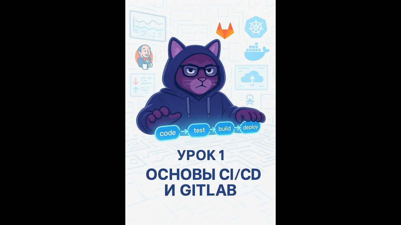 🚀 Первое занятие по CI/CD