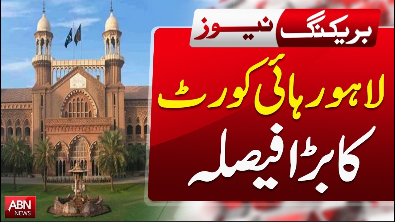 Big Decision by the Lahore High Court | Major Legal Update | BREAKINGNEWS |ABNNEWS