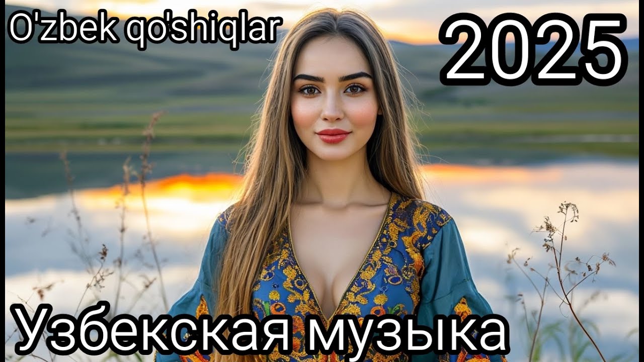 Осенняя Узбекская музыка 2025 🎺 O'zbek tinchlantiruvchi qo'shiqlar | Uzbek chill songs 2025