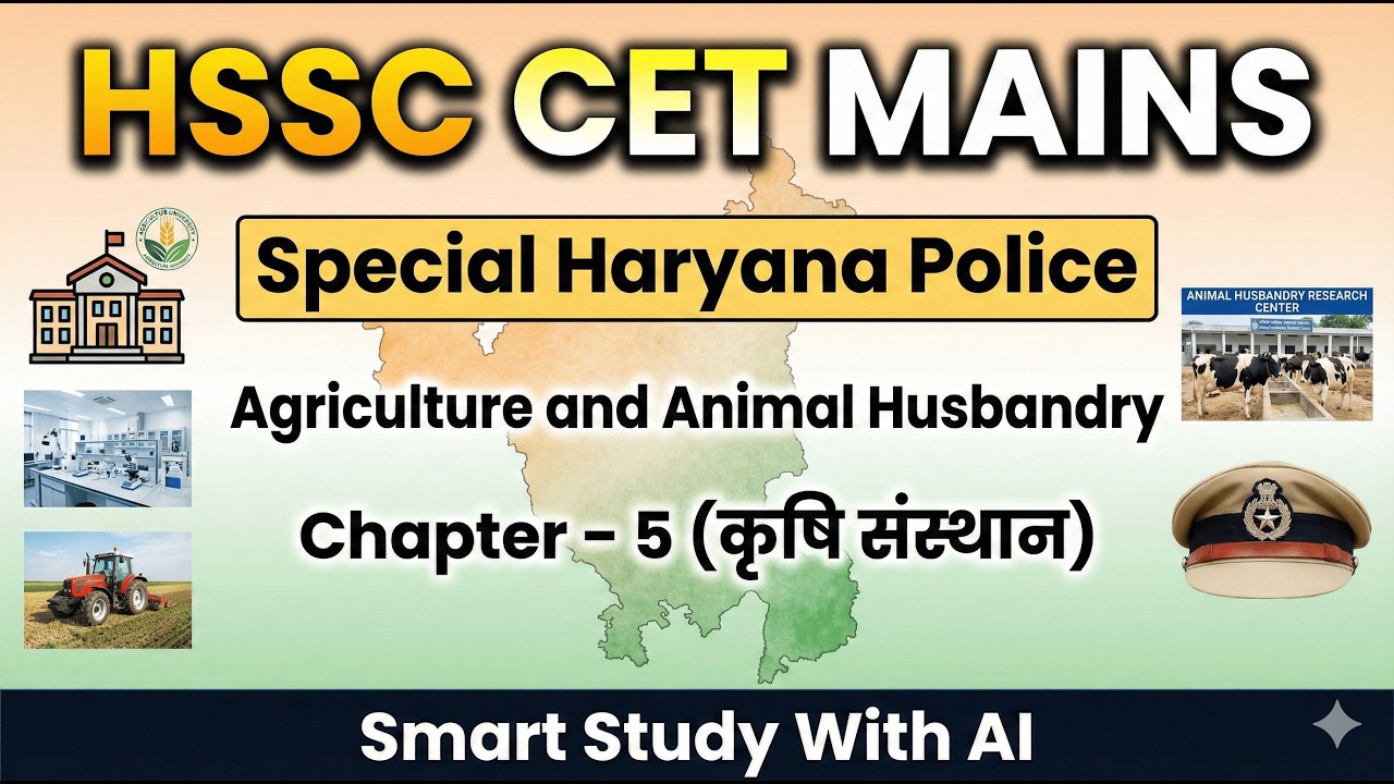 कृषि अनुसंधान संस्थान (ICAR आदि) | HSSC Exam Special Class @SmartStudyWithAI-143 #hssc #gk #cet
